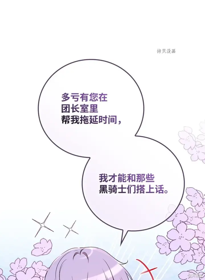 漫画《红骑士绝不追求不劳而获的金钱》第76话第42张图