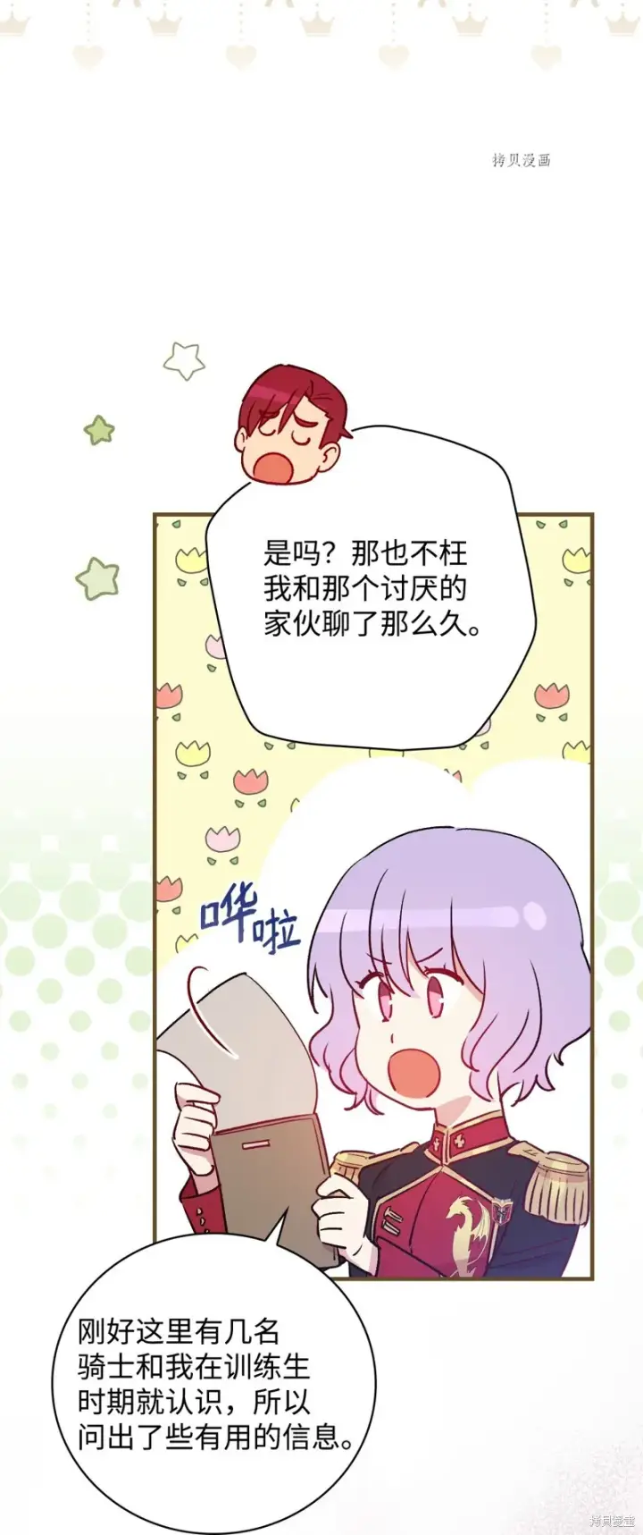 漫画《红骑士绝不追求不劳而获的金钱》第76话第44张图