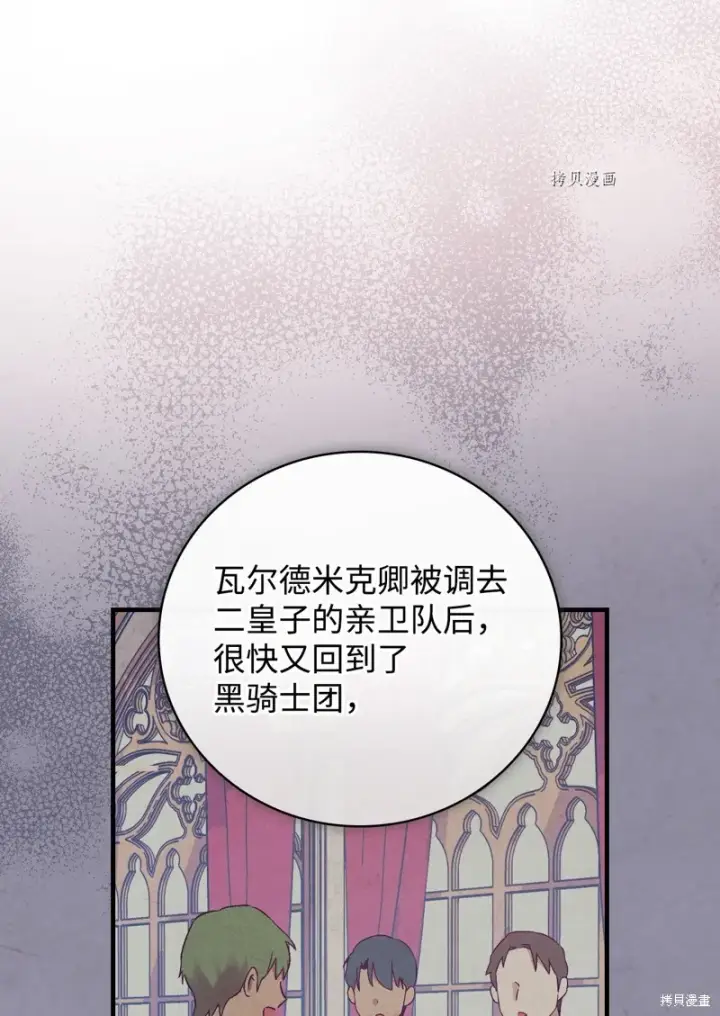 漫画《红骑士绝不追求不劳而获的金钱》第76话第45张图
