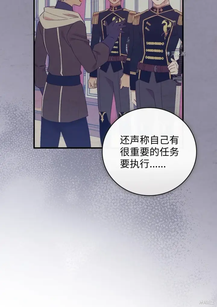 漫画《红骑士绝不追求不劳而获的金钱》第76话第46张图