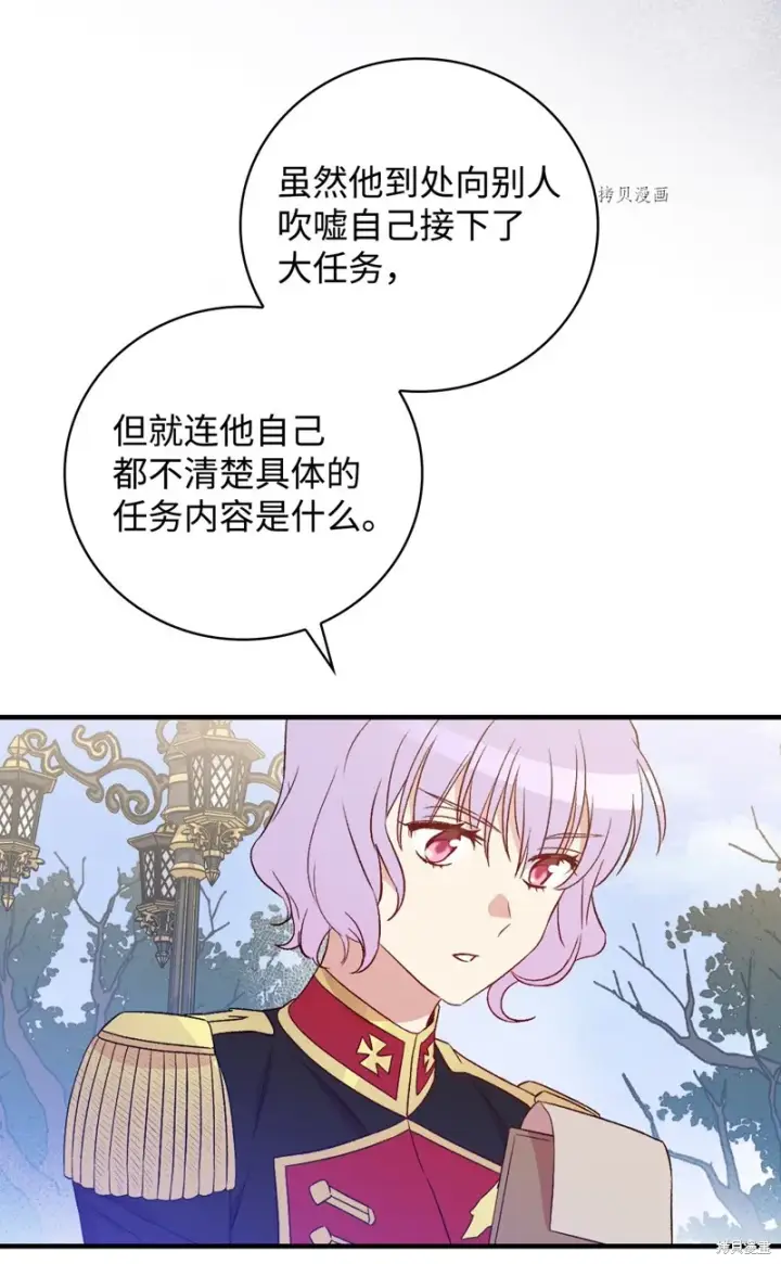 漫画《红骑士绝不追求不劳而获的金钱》第76话第47张图