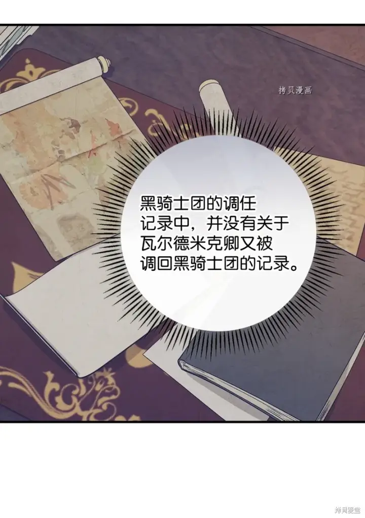 漫画《红骑士绝不追求不劳而获的金钱》第76话第49张图