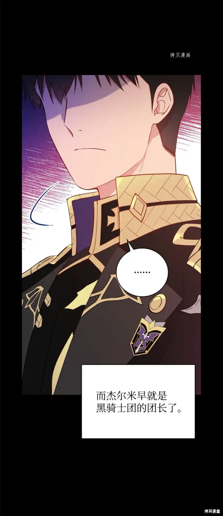 漫画《红骑士绝不追求不劳而获的金钱》第76话第5张图