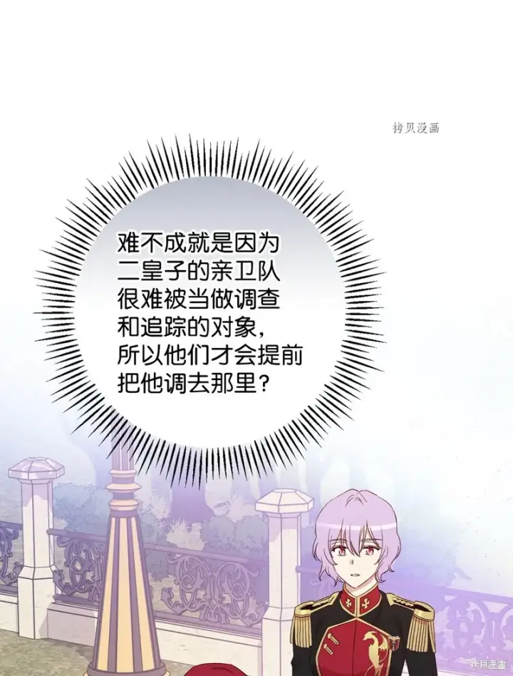 漫画《红骑士绝不追求不劳而获的金钱》第76话第50张图
