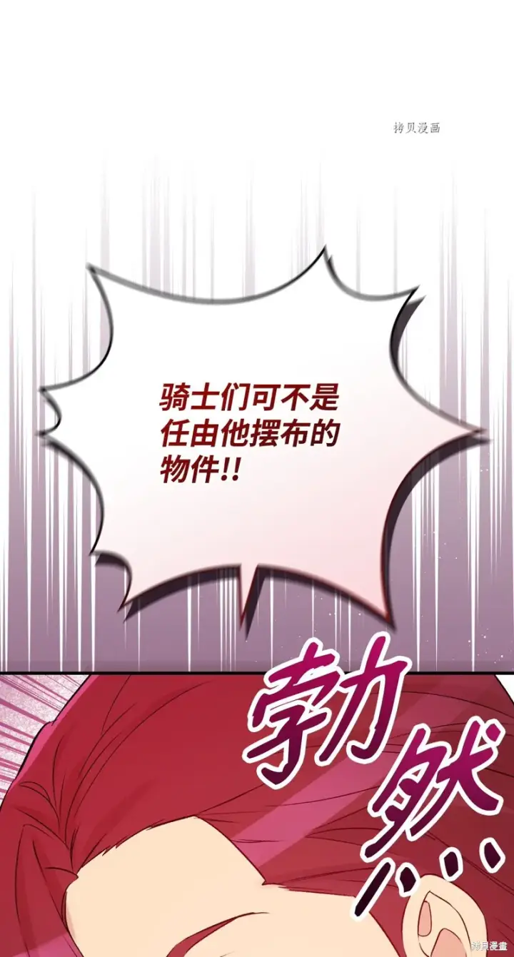 漫画《红骑士绝不追求不劳而获的金钱》第76话第52张图