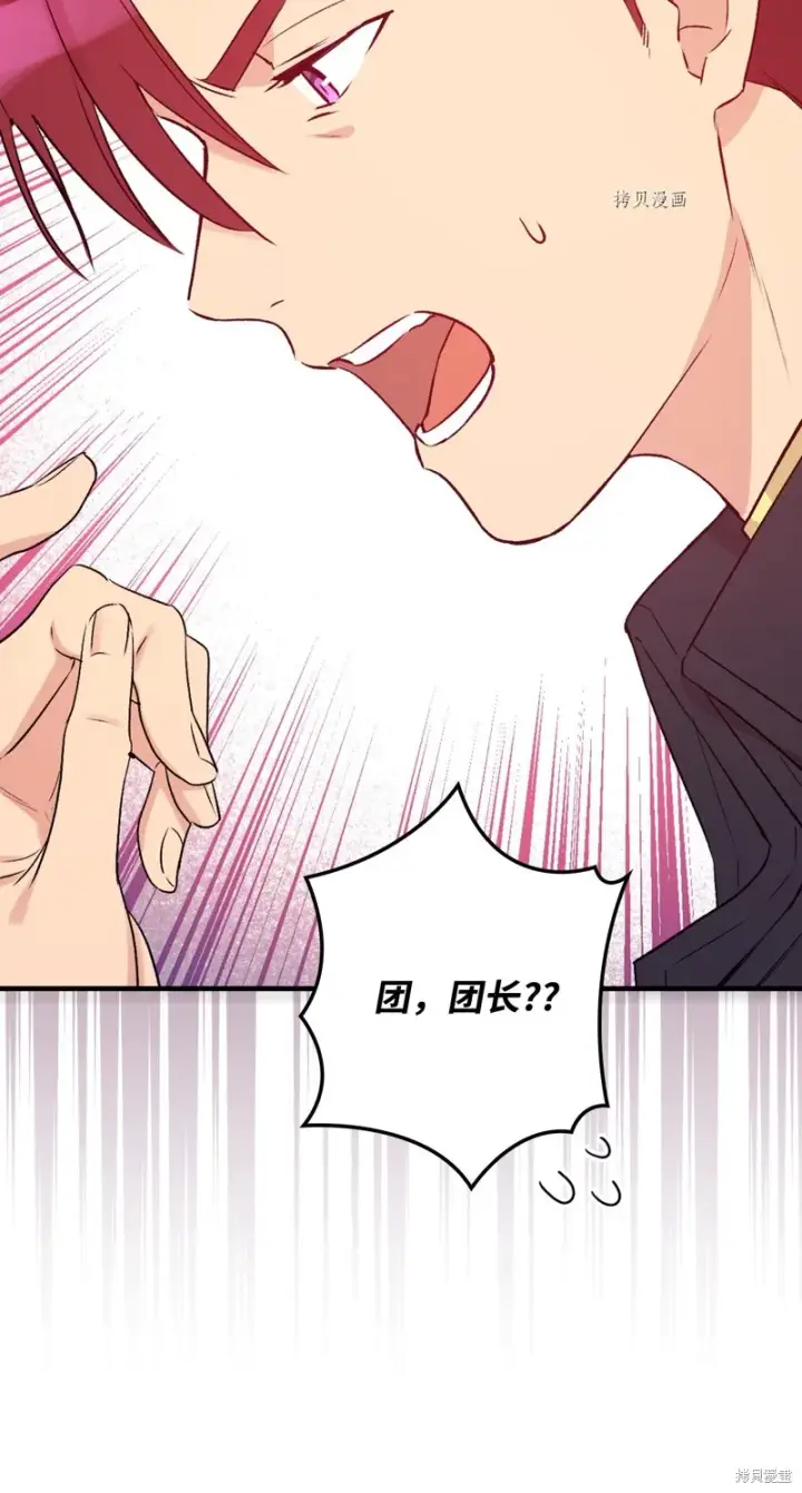 漫画《红骑士绝不追求不劳而获的金钱》第76话第53张图