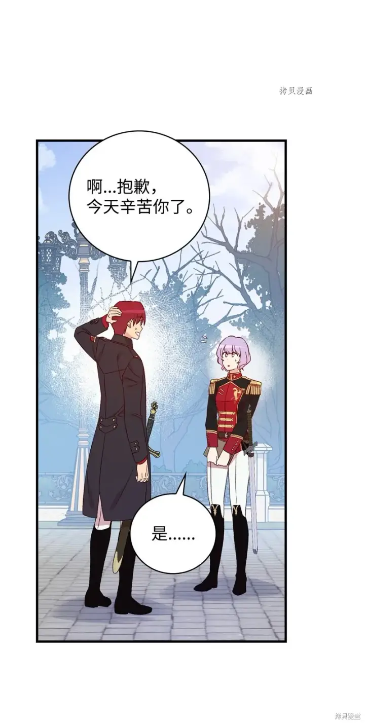 漫画《红骑士绝不追求不劳而获的金钱》第76话第54张图