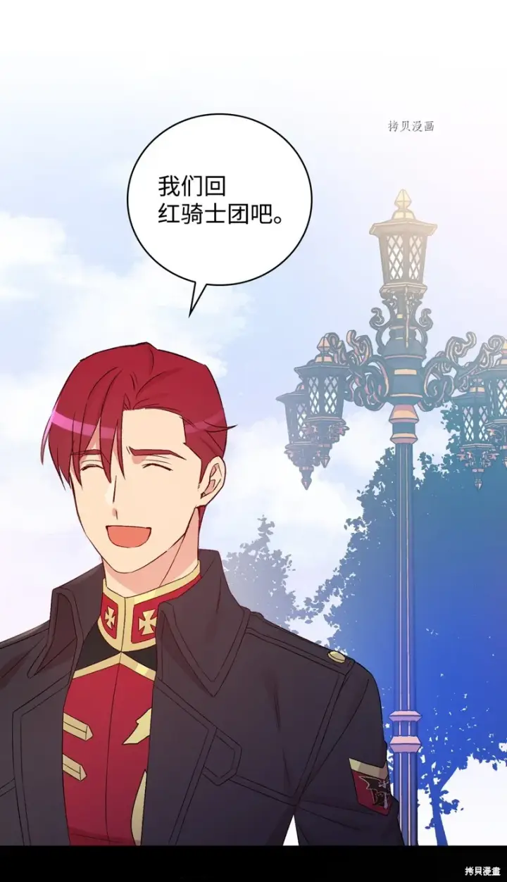 漫画《红骑士绝不追求不劳而获的金钱》第76话第55张图