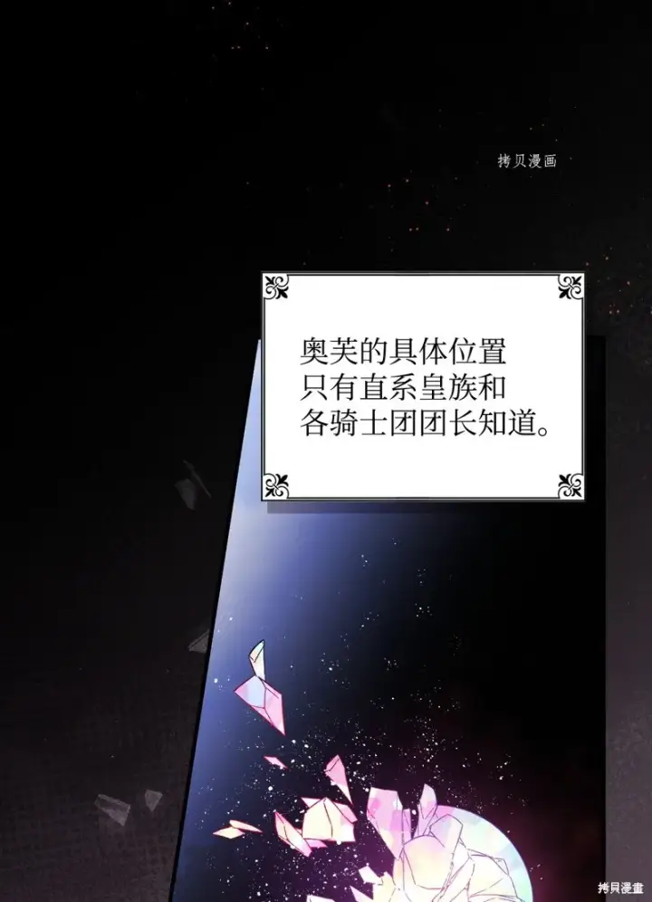 漫画《红骑士绝不追求不劳而获的金钱》第76话第56张图