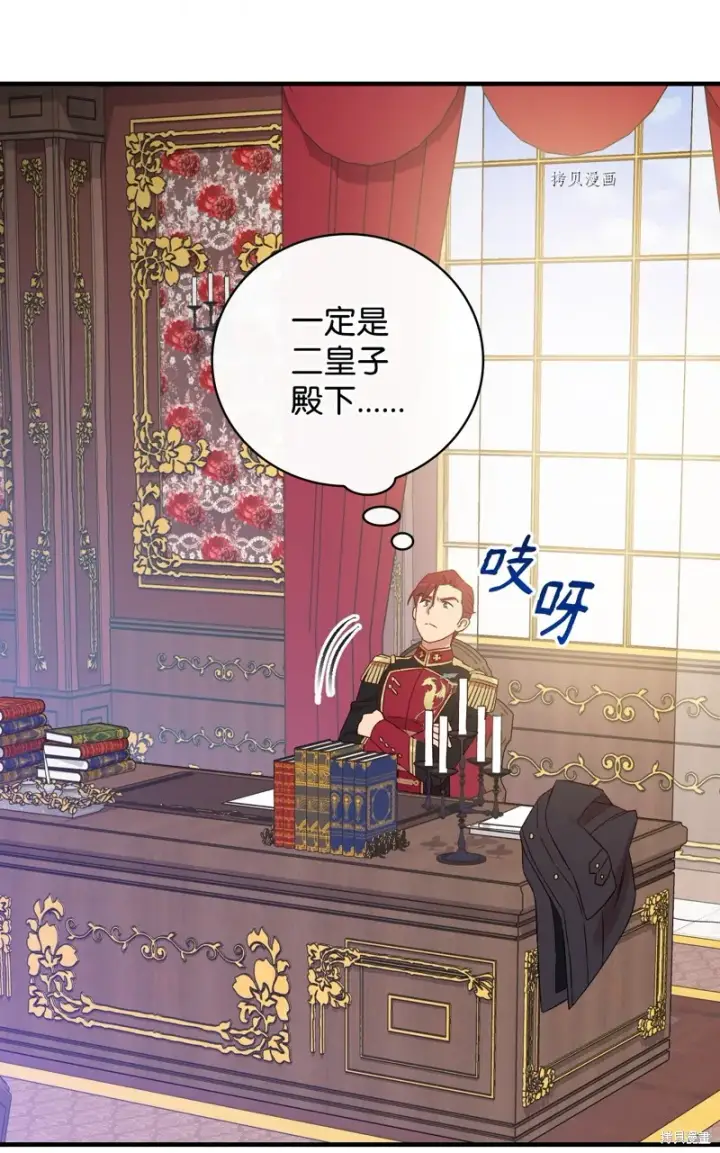漫画《红骑士绝不追求不劳而获的金钱》第76话第61张图