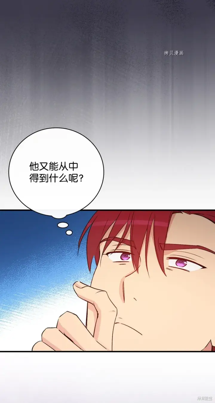 漫画《红骑士绝不追求不劳而获的金钱》第76话第64张图