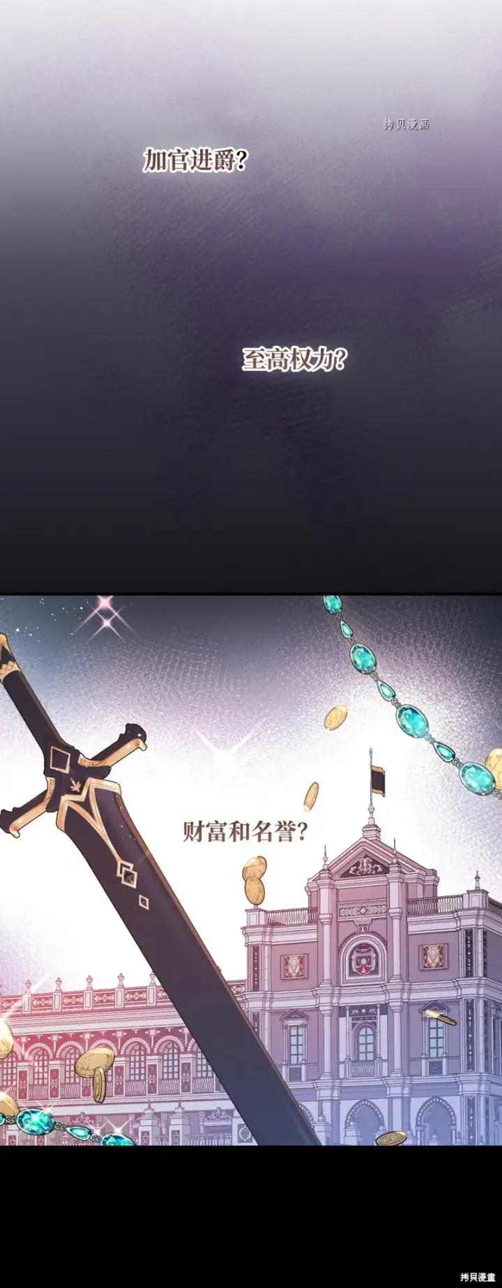 漫画《红骑士绝不追求不劳而获的金钱》第76话第65张图