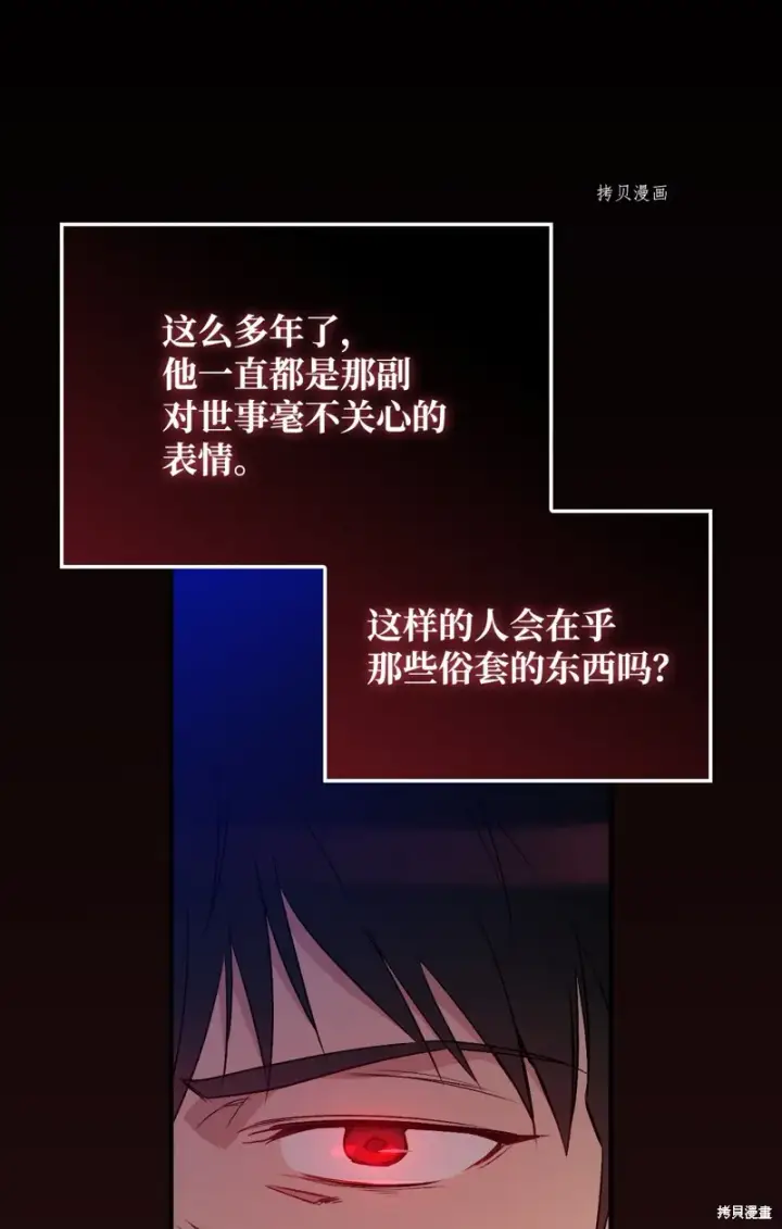 漫画《红骑士绝不追求不劳而获的金钱》第76话第66张图