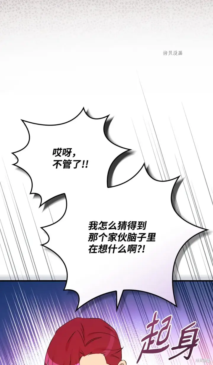 漫画《红骑士绝不追求不劳而获的金钱》第76话第68张图