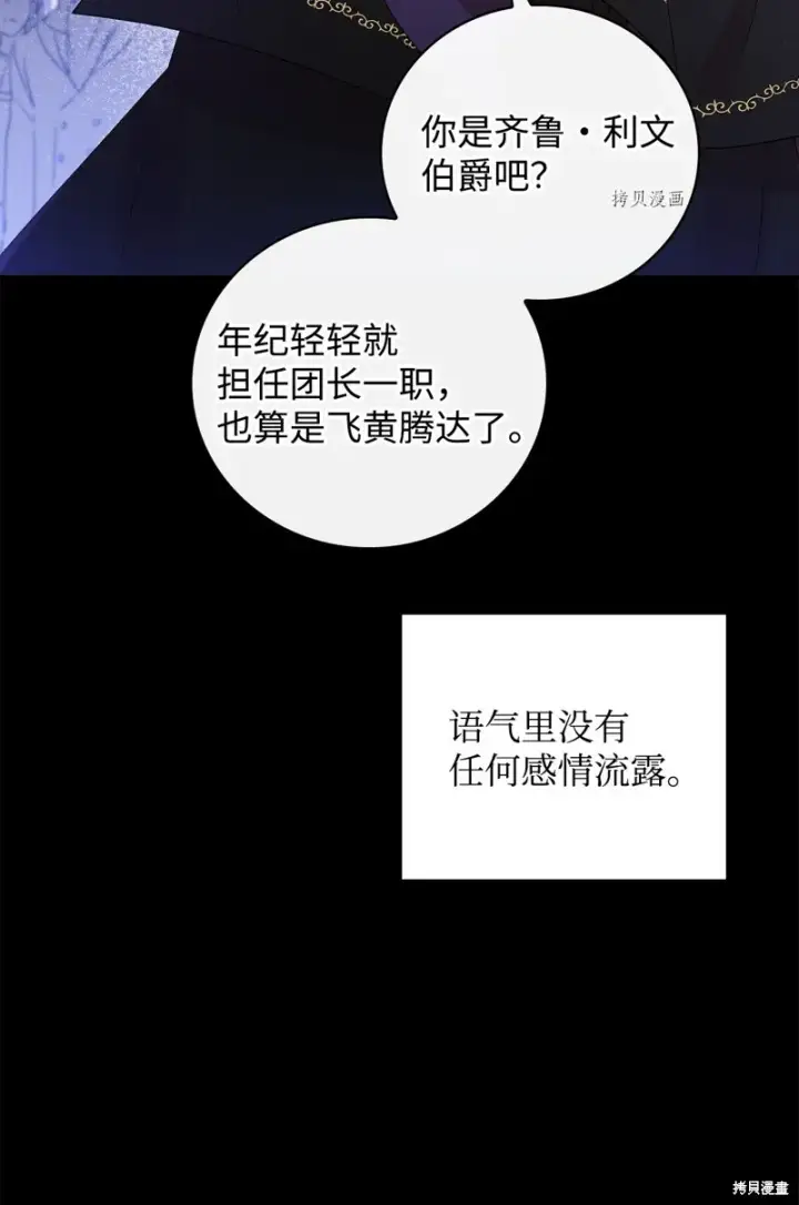 漫画《红骑士绝不追求不劳而获的金钱》第76话第7张图