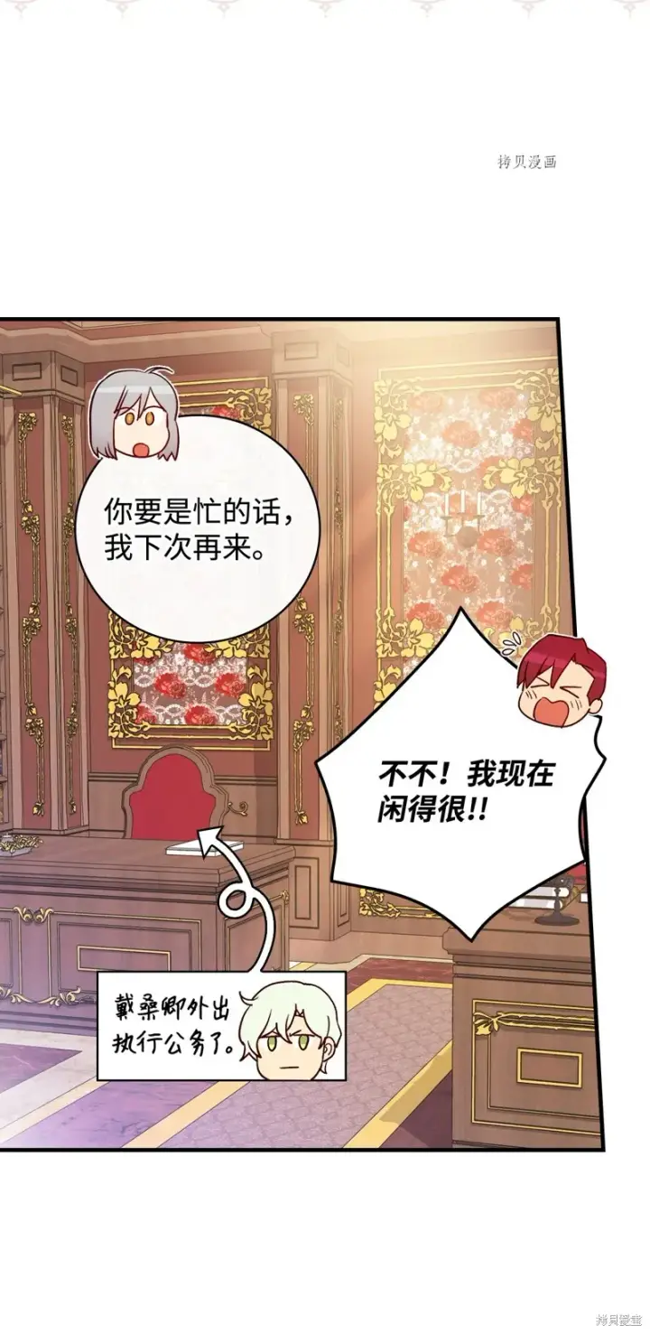 漫画《红骑士绝不追求不劳而获的金钱》第76话第73张图