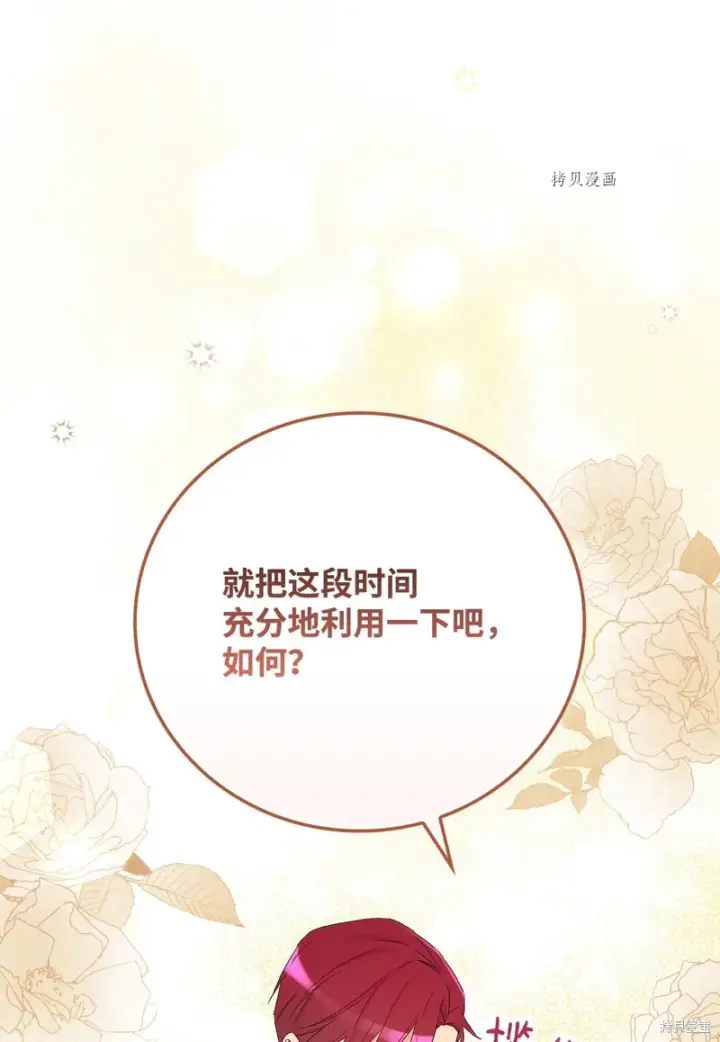漫画《红骑士绝不追求不劳而获的金钱》第76话第75张图