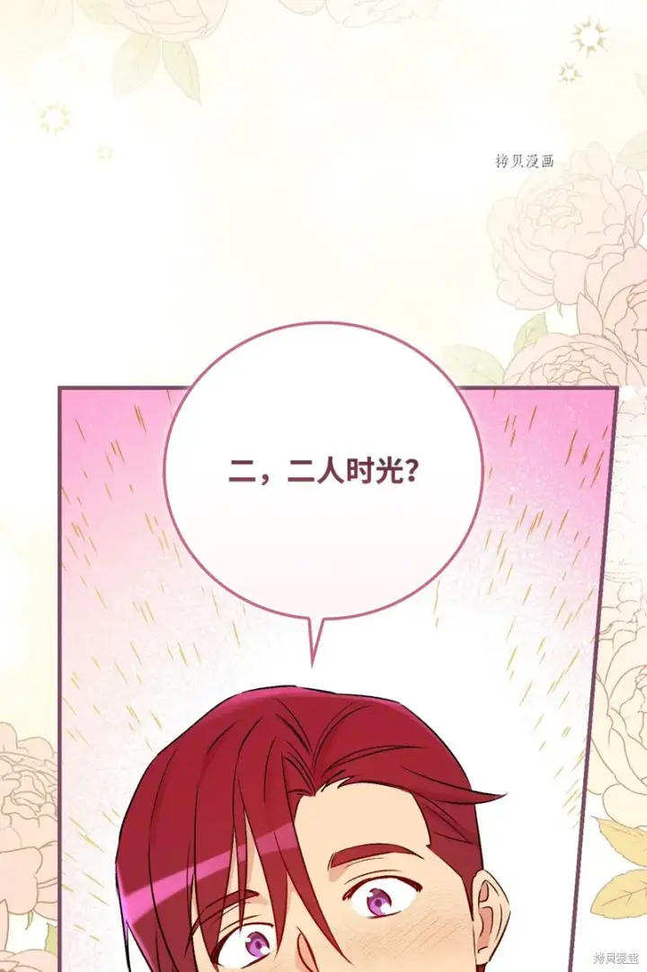 漫画《红骑士绝不追求不劳而获的金钱》第76话第78张图