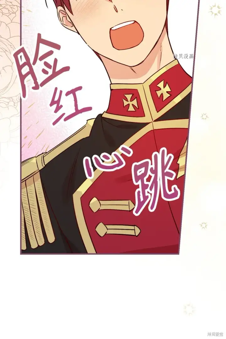 漫画《红骑士绝不追求不劳而获的金钱》第76话第79张图