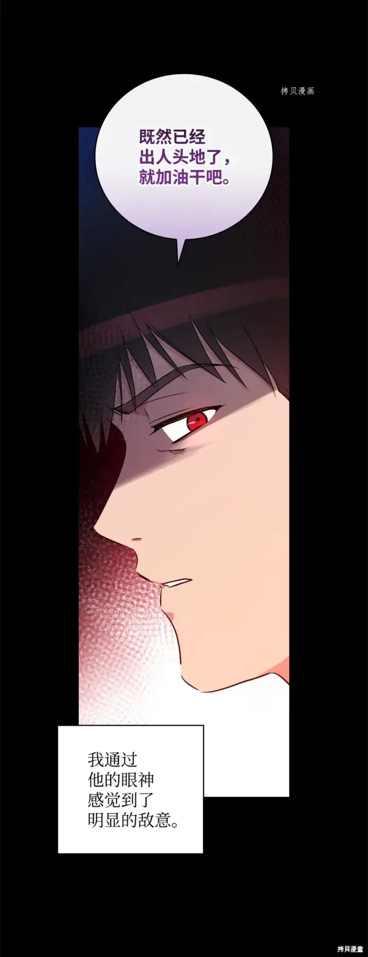 漫画《红骑士绝不追求不劳而获的金钱》第76话第8张图