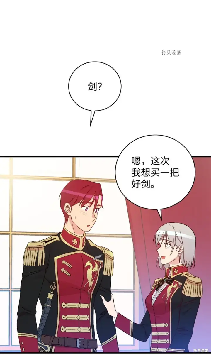 漫画《红骑士绝不追求不劳而获的金钱》第76话第81张图
