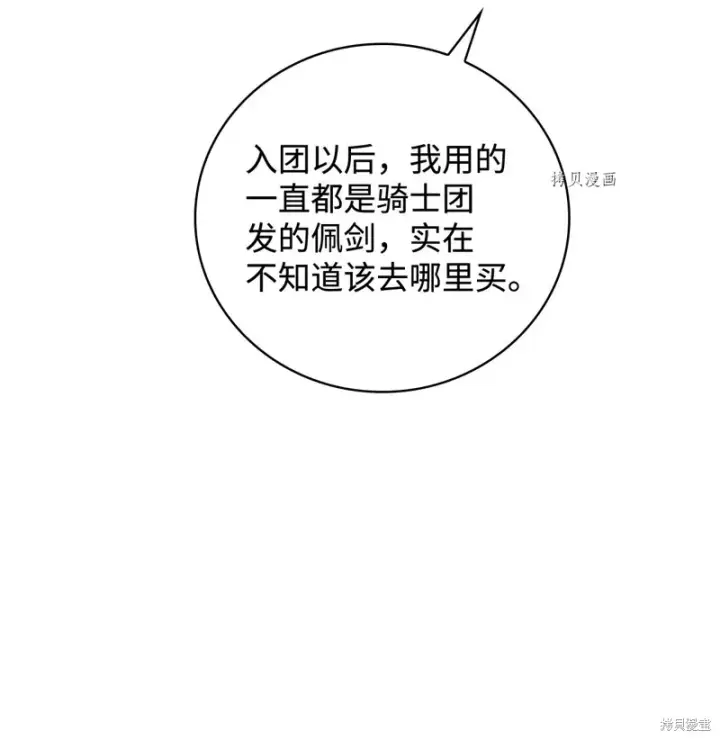 漫画《红骑士绝不追求不劳而获的金钱》第76话第82张图