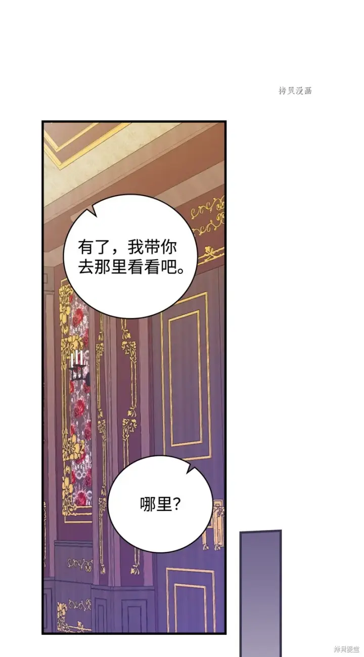 漫画《红骑士绝不追求不劳而获的金钱》第76话第84张图