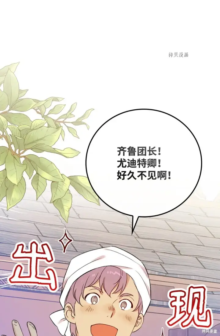 漫画《红骑士绝不追求不劳而获的金钱》第76话第88张图