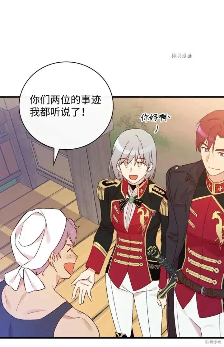 漫画《红骑士绝不追求不劳而获的金钱》第76话第90张图