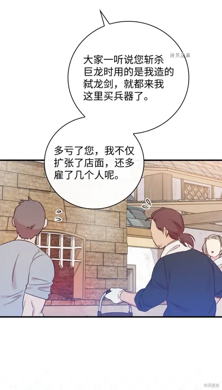 漫画《红骑士绝不追求不劳而获的金钱》第76话第91张图