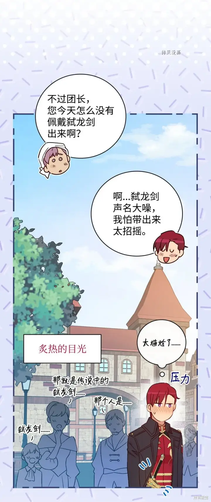 漫画《红骑士绝不追求不劳而获的金钱》第76话第92张图