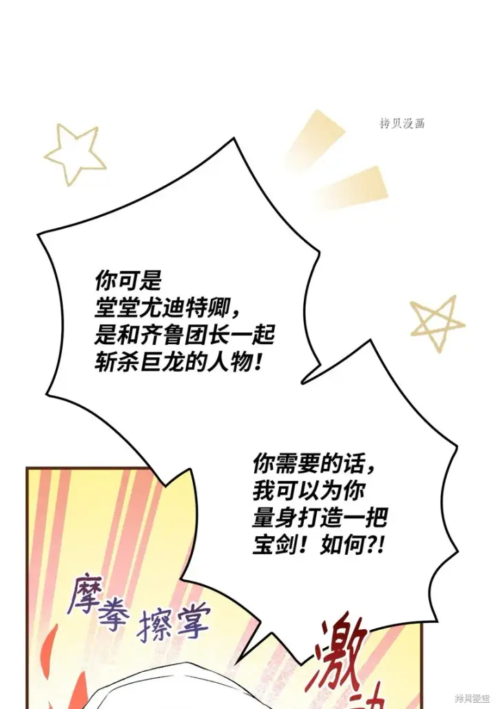漫画《红骑士绝不追求不劳而获的金钱》第76话第95张图