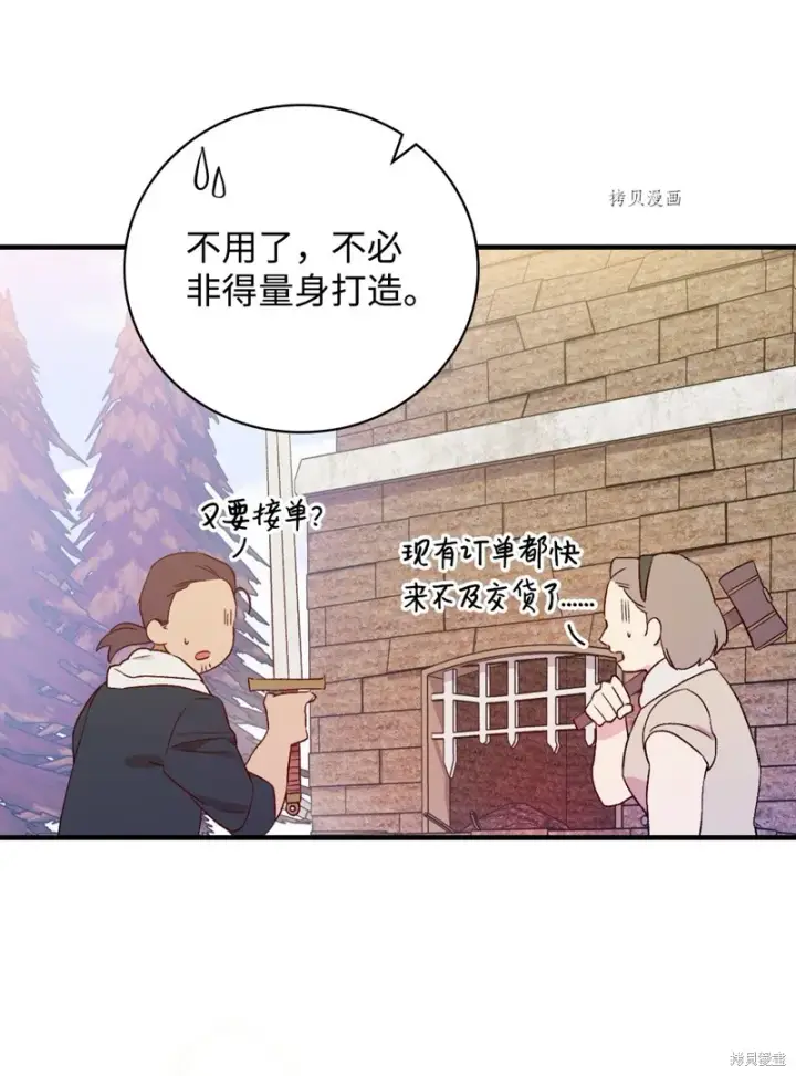 漫画《红骑士绝不追求不劳而获的金钱》第76话第97张图