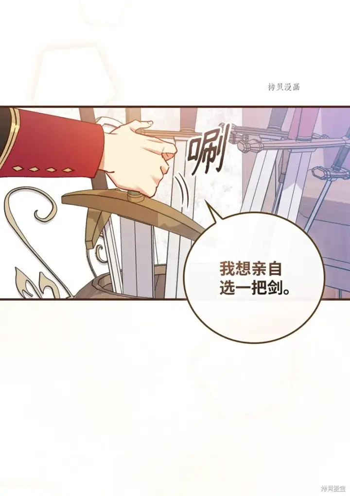 漫画《红骑士绝不追求不劳而获的金钱》第76话第98张图
