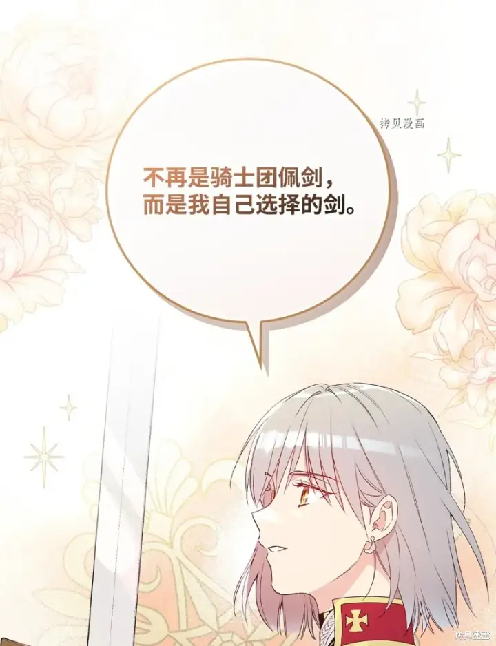 漫画《红骑士绝不追求不劳而获的金钱》第76话第99张图
