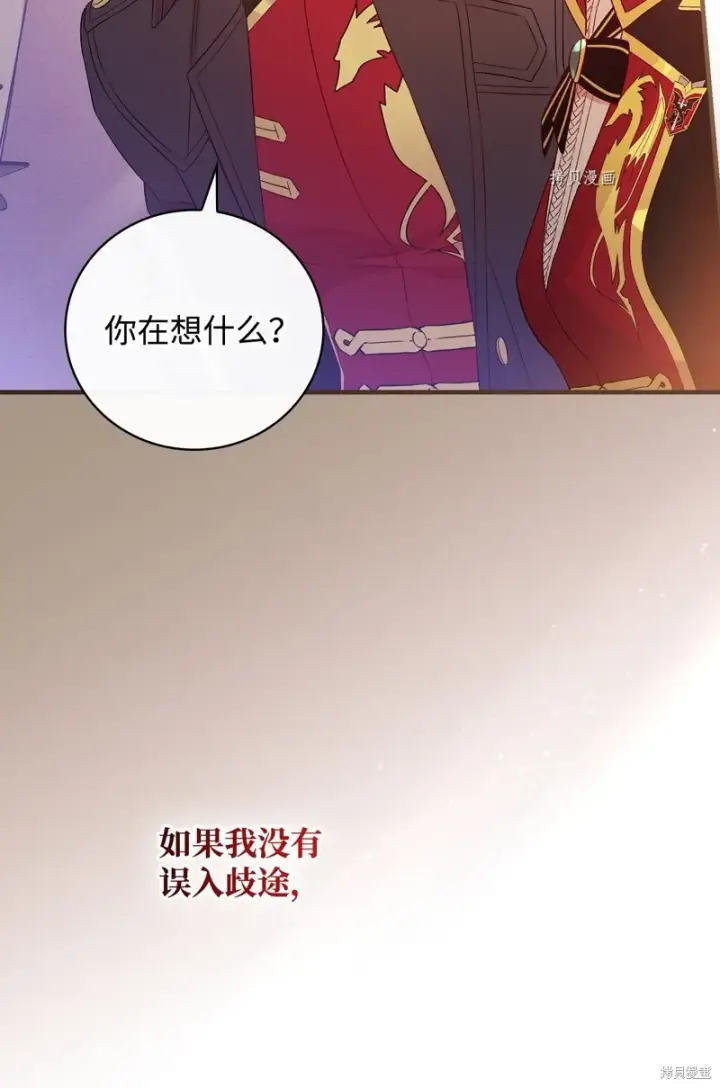 漫画《红骑士绝不追求不劳而获的金钱》第78话第11张图