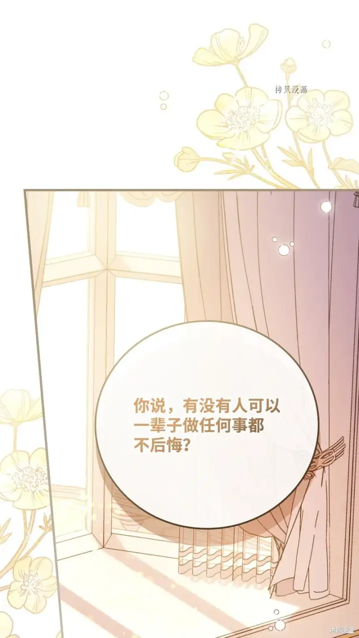漫画《红骑士绝不追求不劳而获的金钱》第78话第13张图