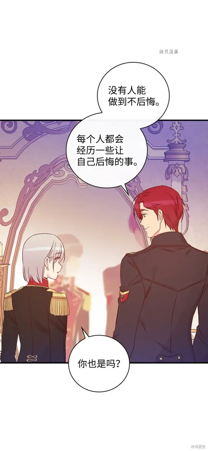 漫画《红骑士绝不追求不劳而获的金钱》第78话第17张图