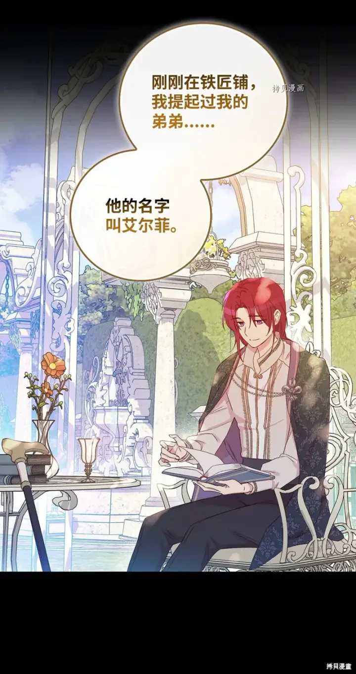 漫画《红骑士绝不追求不劳而获的金钱》第78话第20张图