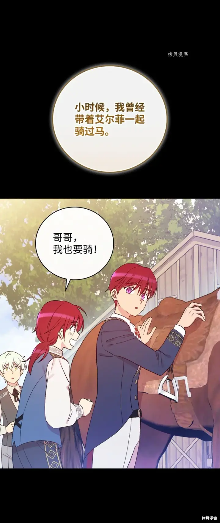 漫画《红骑士绝不追求不劳而获的金钱》第78话第21张图