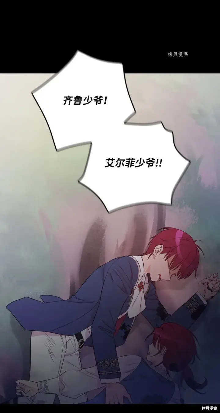 漫画《红骑士绝不追求不劳而获的金钱》第78话第24张图