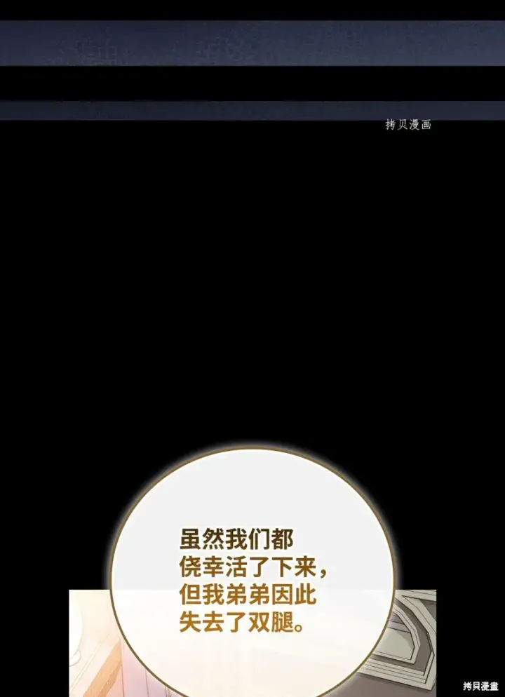 漫画《红骑士绝不追求不劳而获的金钱》第78话第25张图