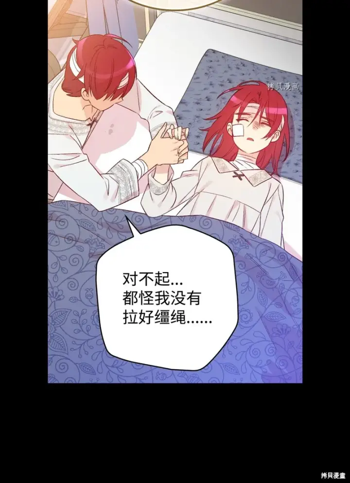 漫画《红骑士绝不追求不劳而获的金钱》第78话第26张图