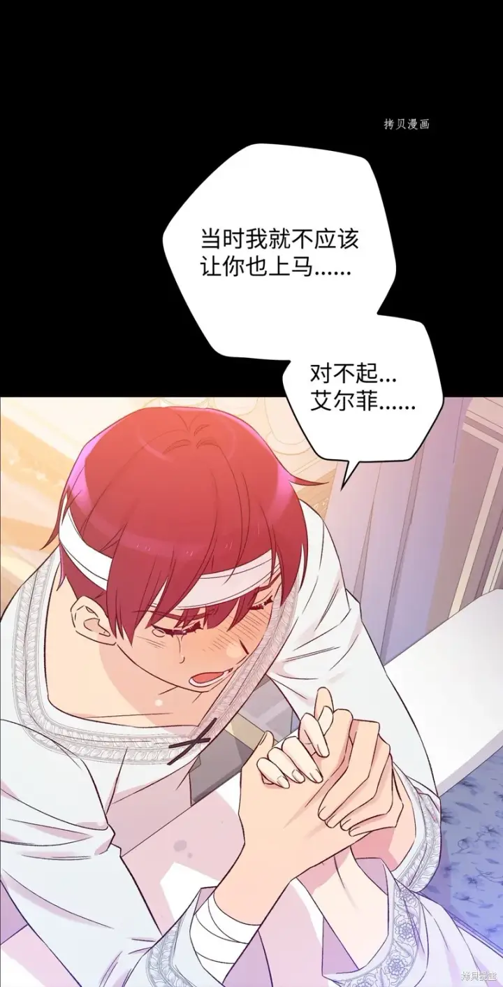 漫画《红骑士绝不追求不劳而获的金钱》第78话第27张图