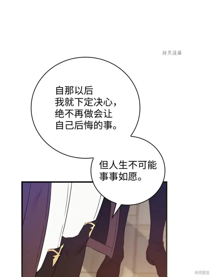 漫画《红骑士绝不追求不劳而获的金钱》第78话第30张图