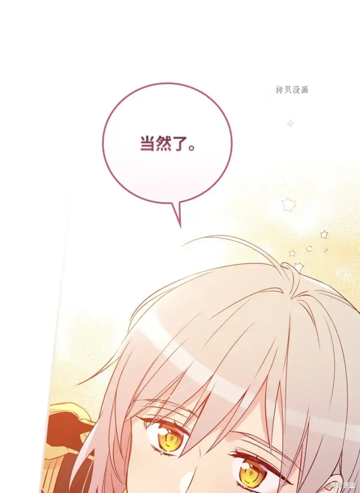 漫画《红骑士绝不追求不劳而获的金钱》第78话第41张图