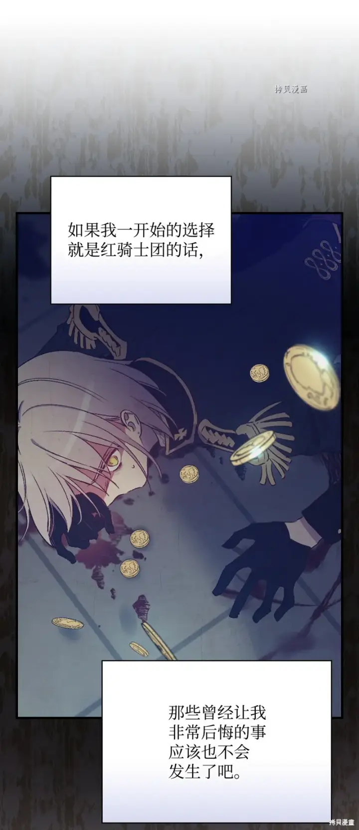 漫画《红骑士绝不追求不劳而获的金钱》第78话第43张图