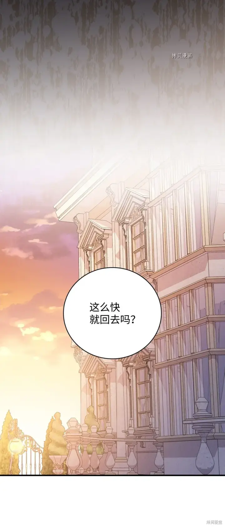 漫画《红骑士绝不追求不劳而获的金钱》第78话第44张图