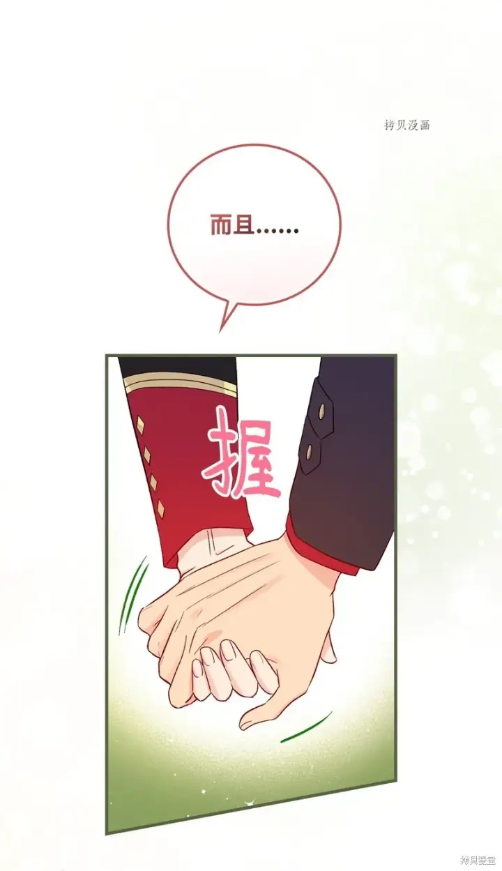 漫画《红骑士绝不追求不劳而获的金钱》第78话第46张图