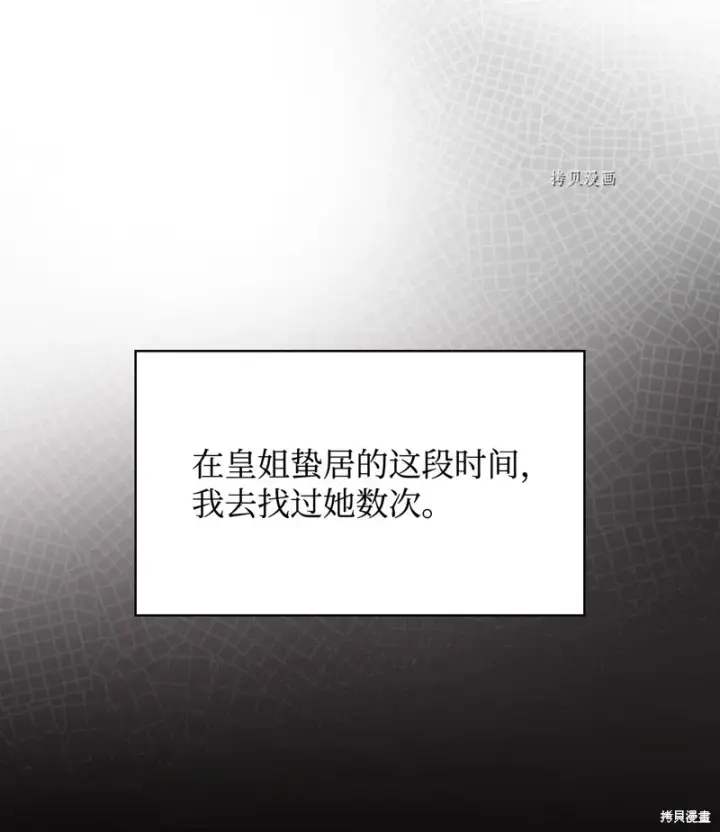 漫画《红骑士绝不追求不劳而获的金钱》第78话第56张图